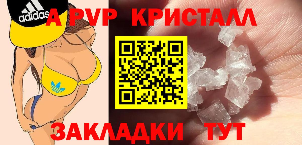 Альфа ПВП крисы CK Йошкар-Ола