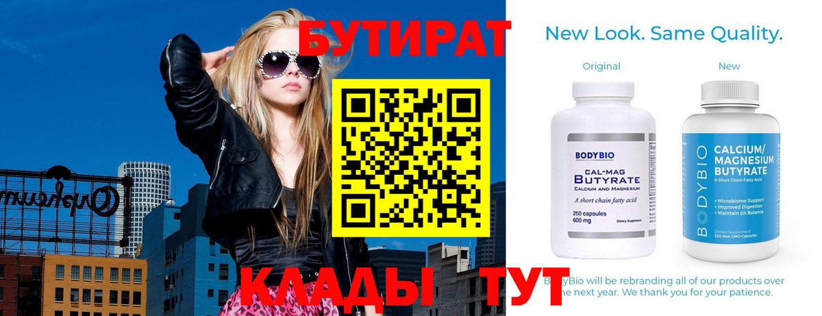 Бутират  Бутират Butirat  Вход с VPN  Йошкар-Ола 