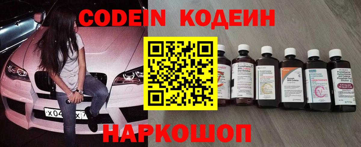 Кодеин Purple Drank Йошкар-Ола