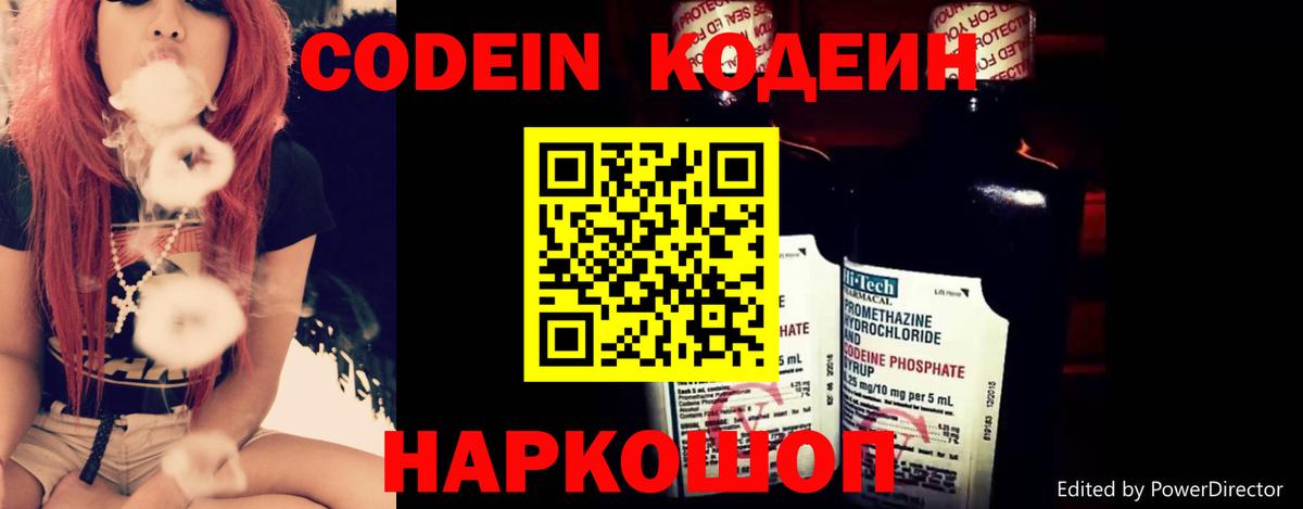 Йошкар-Ола  Codein напиток Lean (лин)  Кодеин Purple Drank  Вход с VPN 