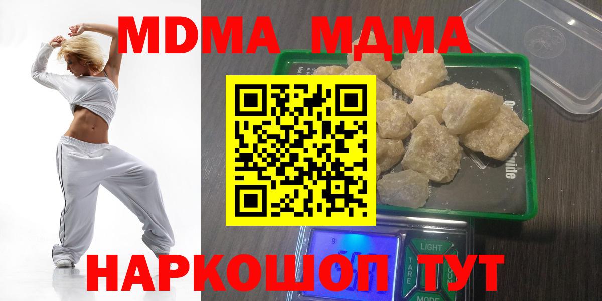 MDMA кристаллы Йошкар-Ола