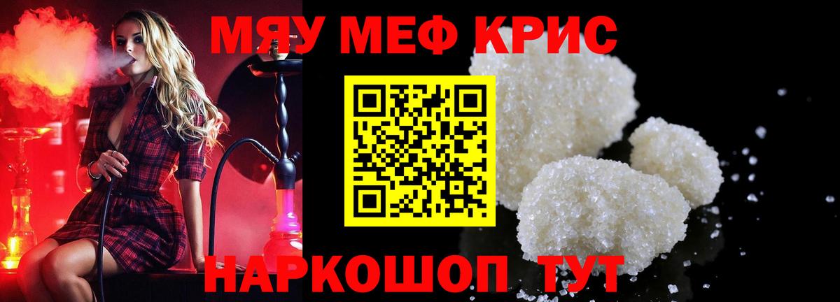где купить наркоту  МЯУ-МЯУ мука  Вход с VPN  Йошкар-Ола  Мефедрон  МЕФ кристаллы  МЕФ 