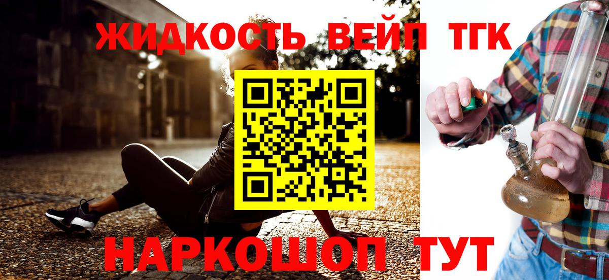 ТГК жижа Йошкар-Ола